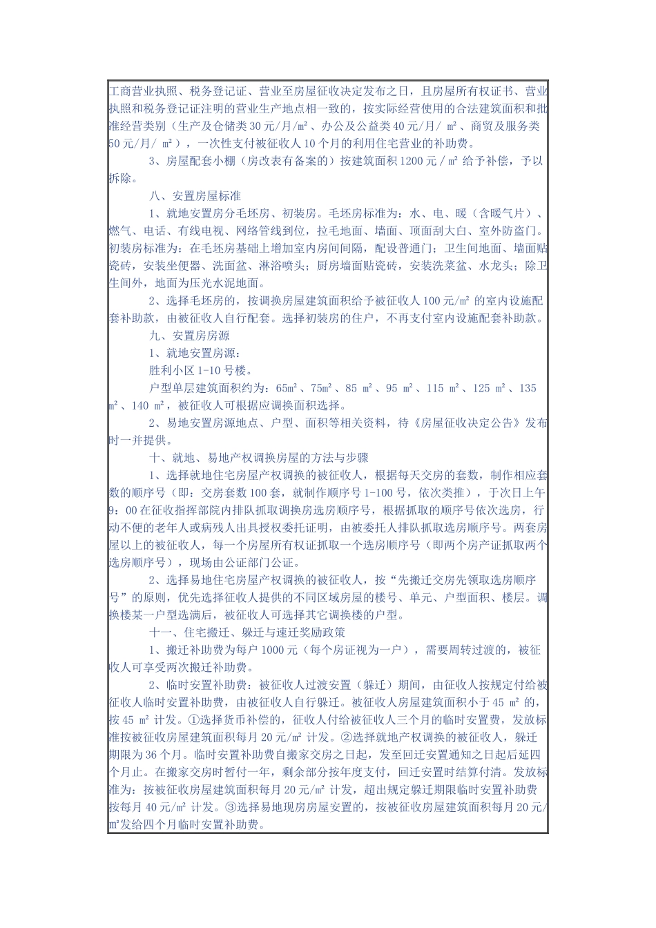 胜利区片房屋征收与补偿方案_第3页