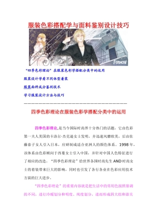 服装色彩搭配学与面料鉴别设计技巧