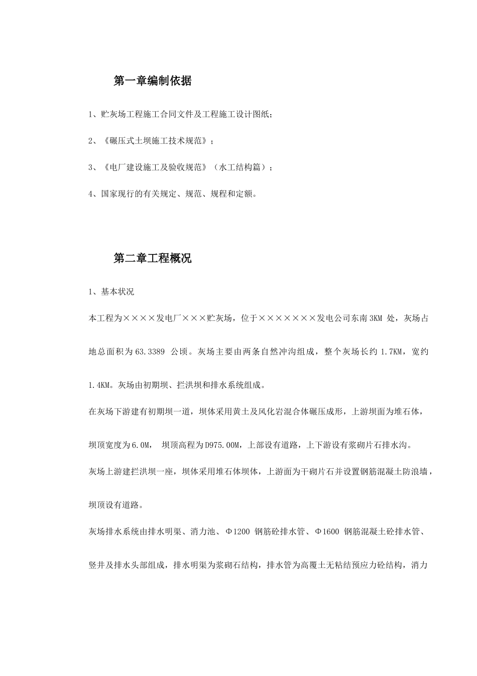 某发电厂工程施工组织设计(DOC32页)_第2页