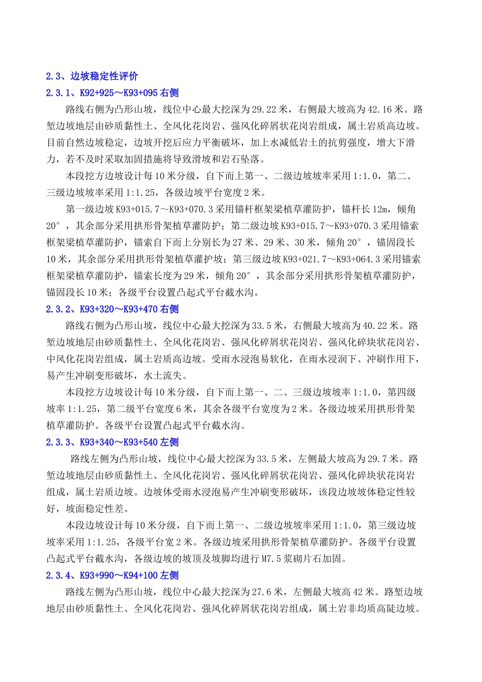 边坡施工安全专项施工方案（DOC31页）_第2页