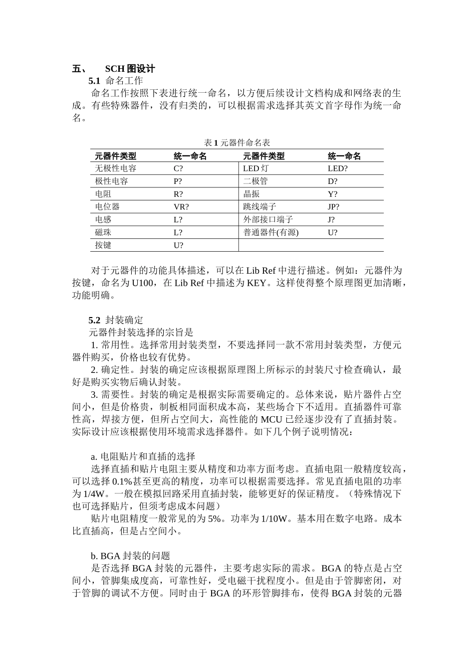 PCB印制电路板设计规范_第2页