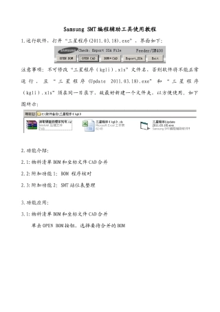 Samsung SMT编程辅助工具使用教程