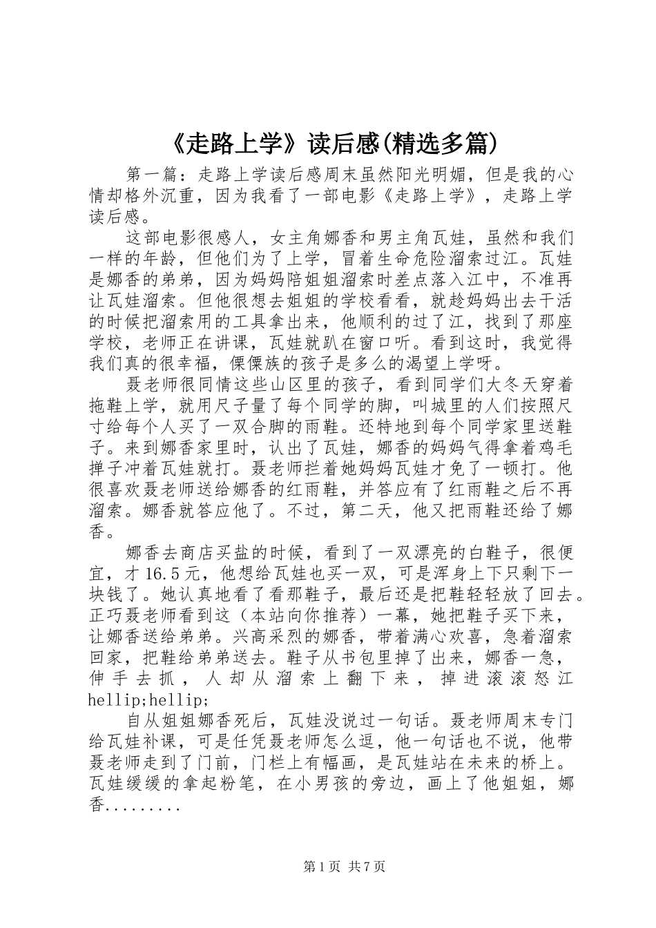 《走路上学》读后感(精选多篇)_第1页