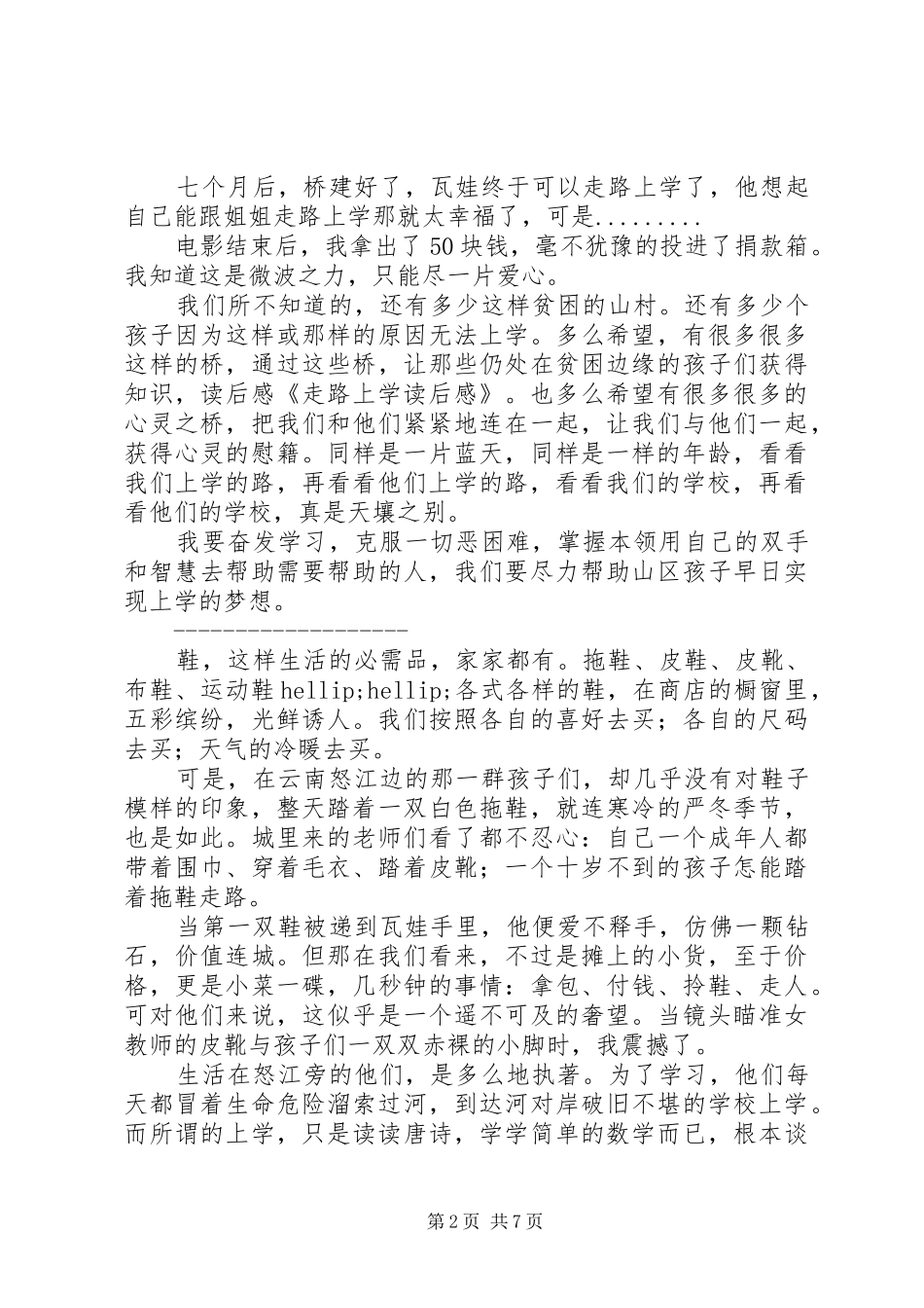 《走路上学》读后感(精选多篇)_第2页