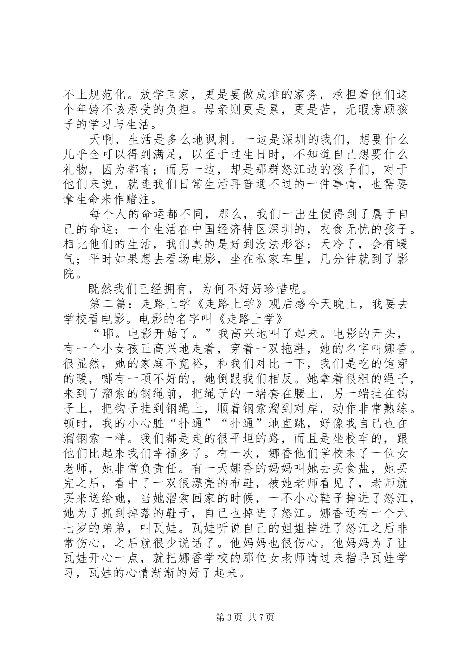 《走路上学》读后感(精选多篇)_第3页