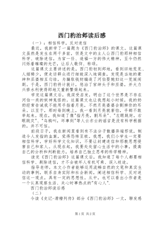 西门豹治邺读后感