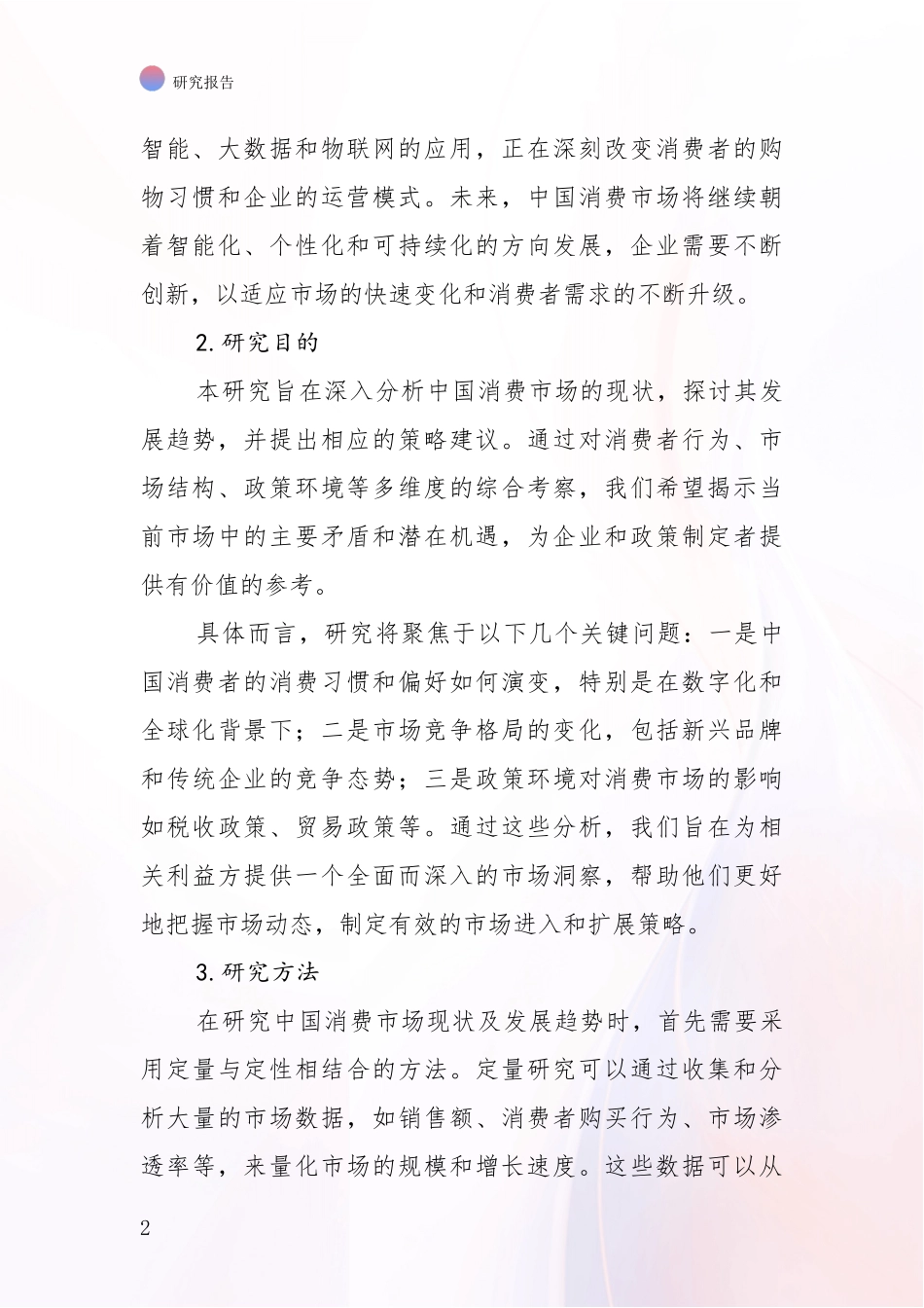 2024-2025年健康产业市场未来发展分析研究报告_第2页