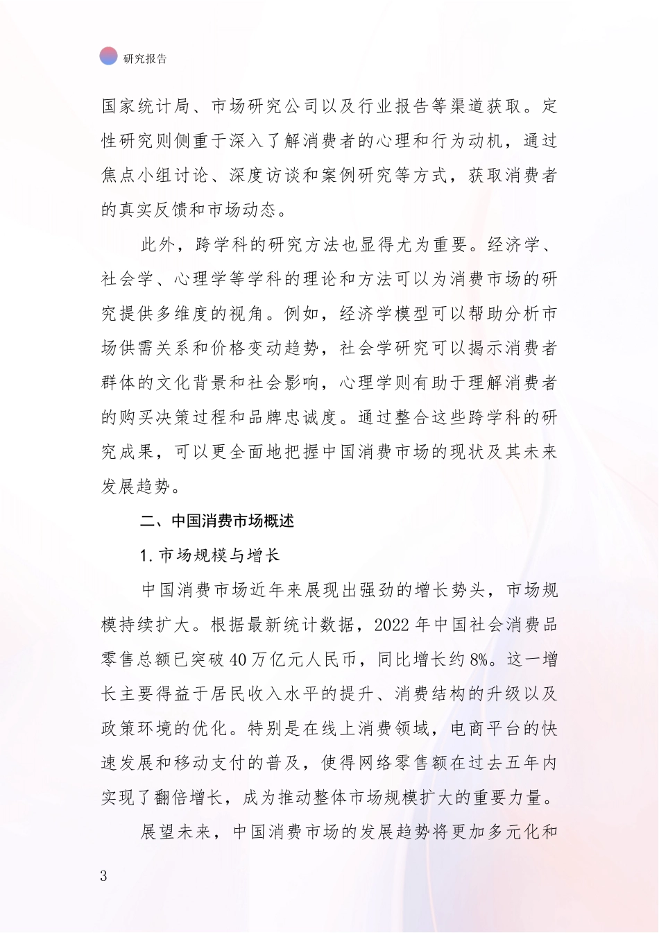 2024-2025年健康产业市场未来发展分析研究报告_第3页