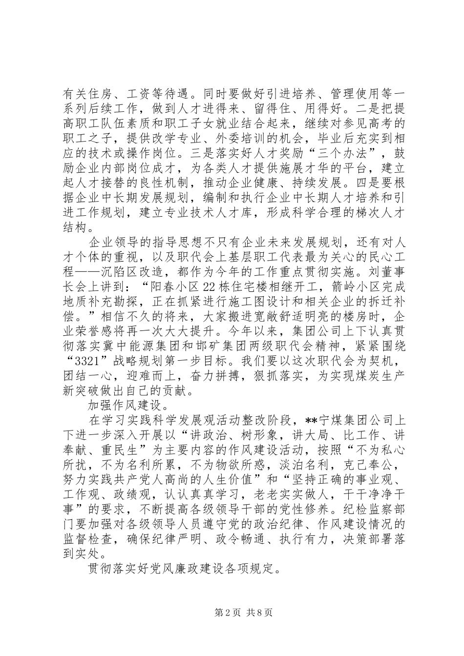 职代会工作报告感想_第2页