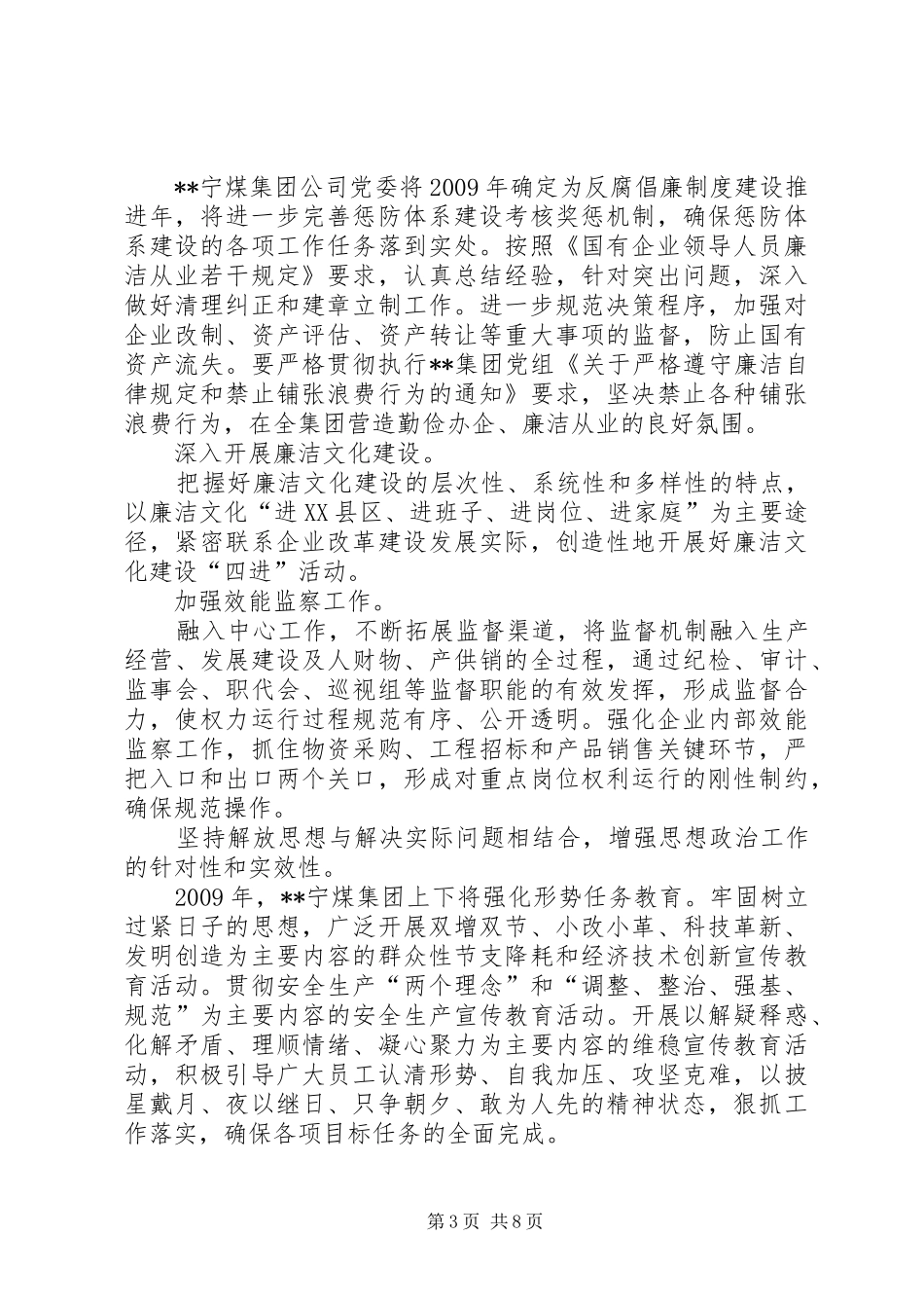 职代会工作报告感想_第3页