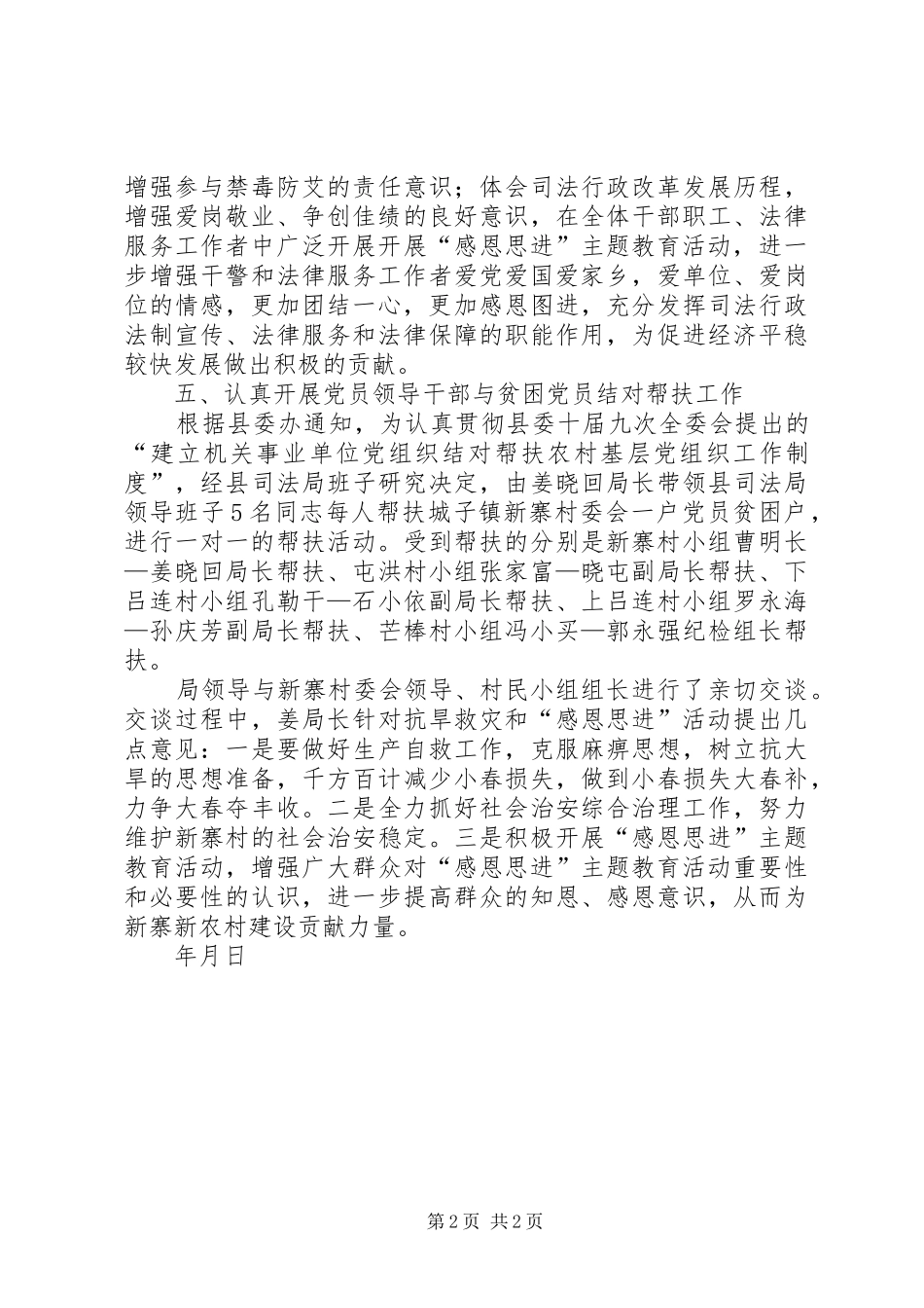 司法局“感恩思进”主题教育活动第二阶段工作小结_第2页