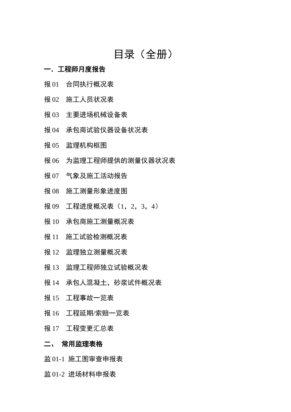 公路工程监理表格_第2页