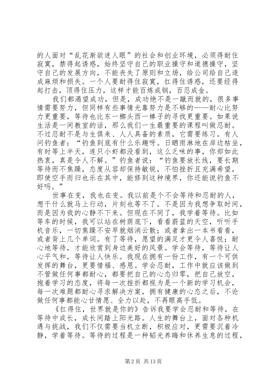 《扛得住,世界就是你的》读后感[共五篇]_第2页