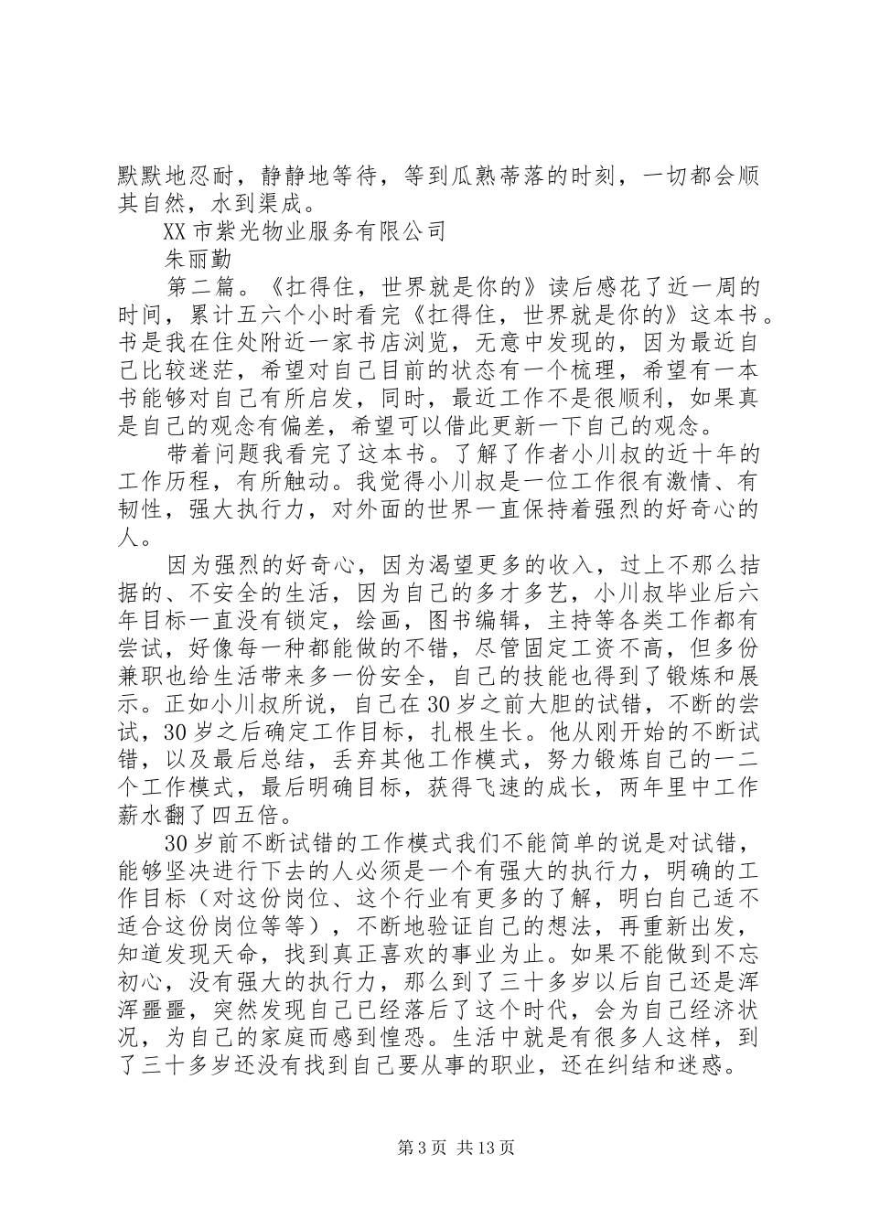 《扛得住,世界就是你的》读后感[共五篇]_第3页