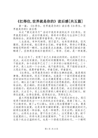 《扛得住,世界就是你的》读后感[共五篇]