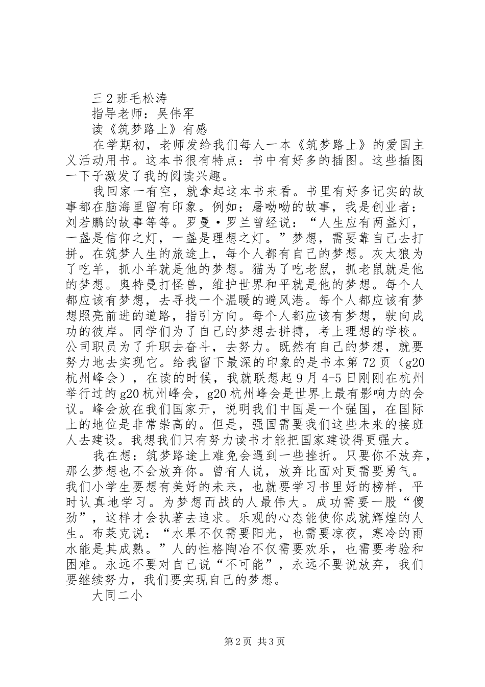 筑梦路上读后感[大全]_第2页