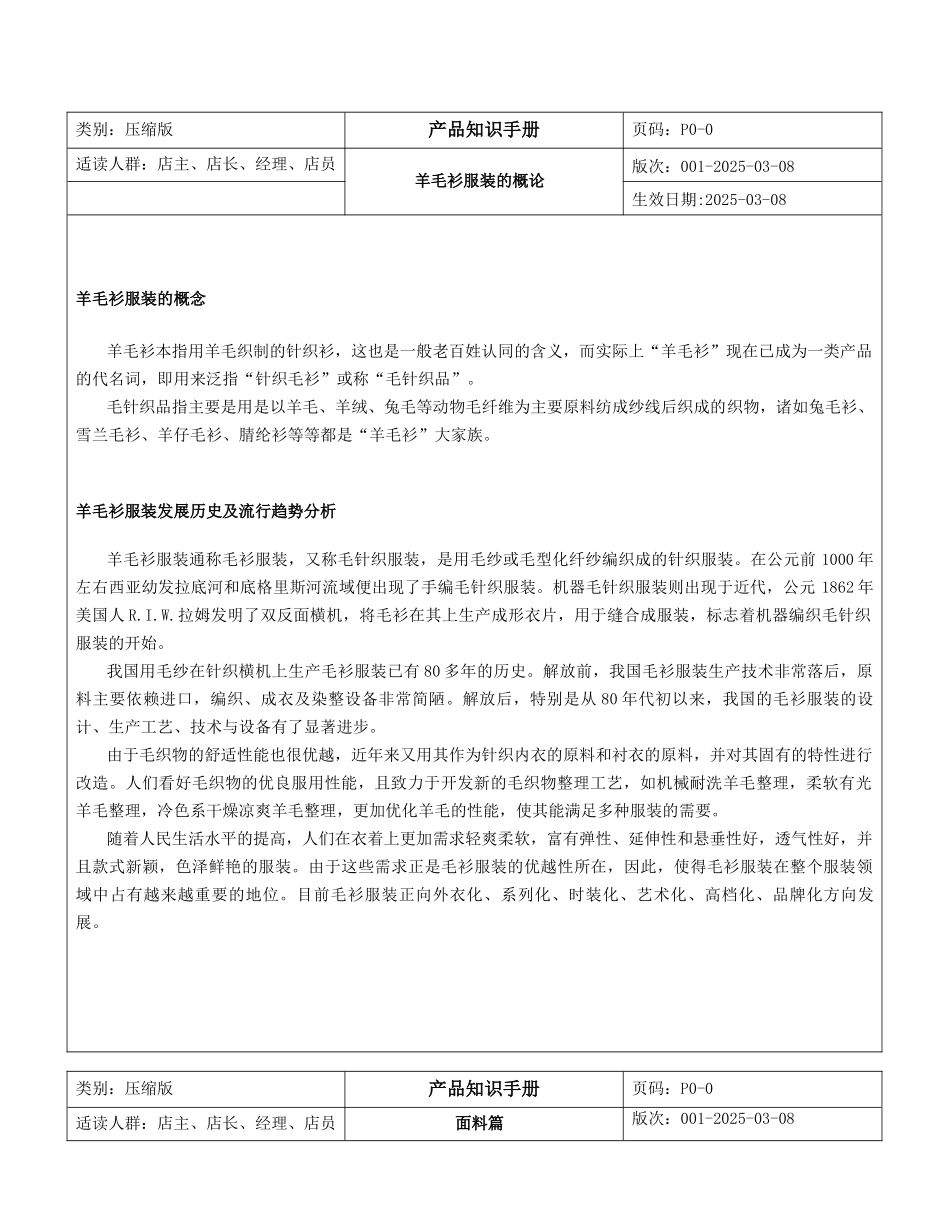 羊毛衫服装的概论_第1页