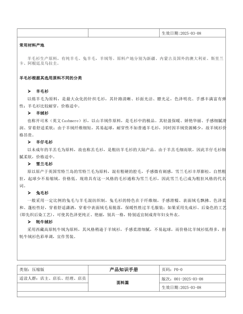 羊毛衫服装的概论_第2页