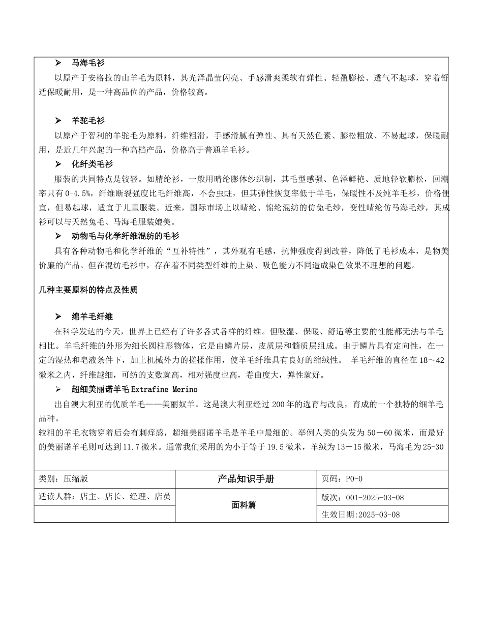 羊毛衫服装的概论_第3页