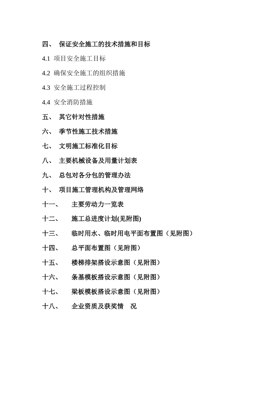(框架别墅)三林施组方案_第2页