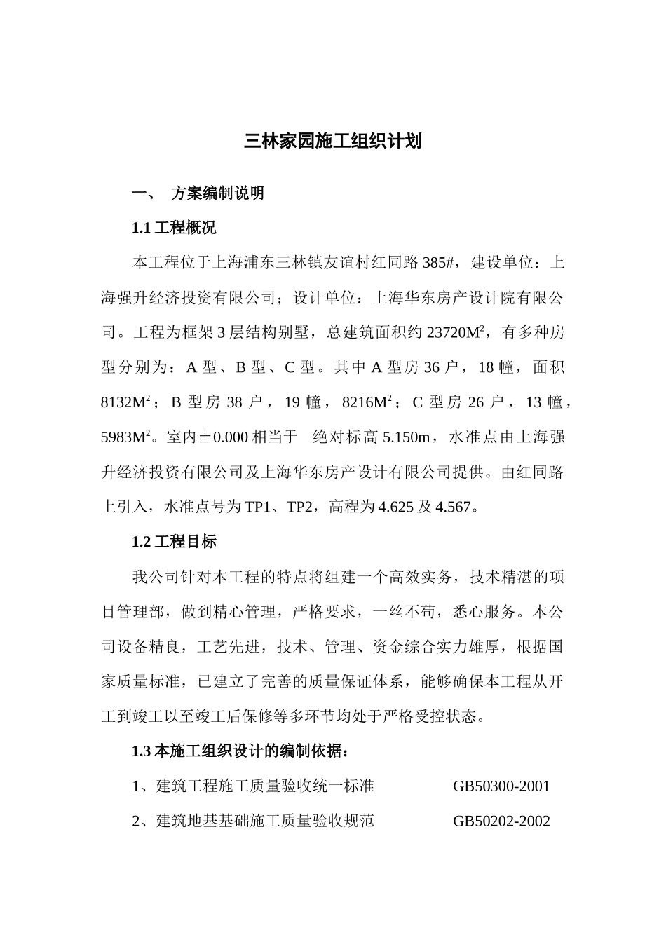 (框架别墅)三林施组方案_第3页