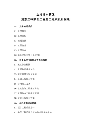 (框架别墅)三林施组方案