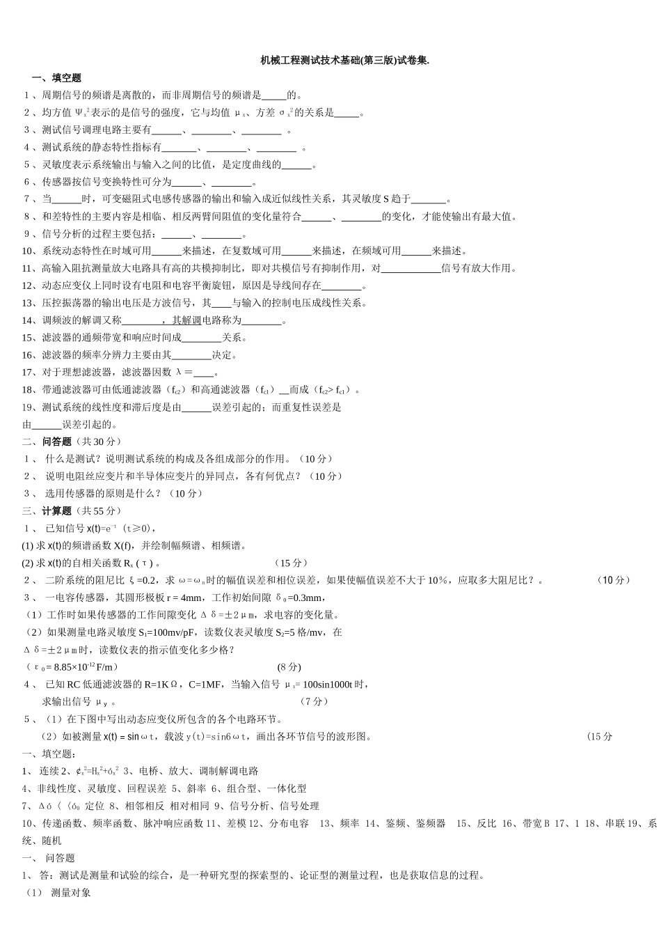 机械工程测试技术基础(第三版)试卷及答案集_第1页