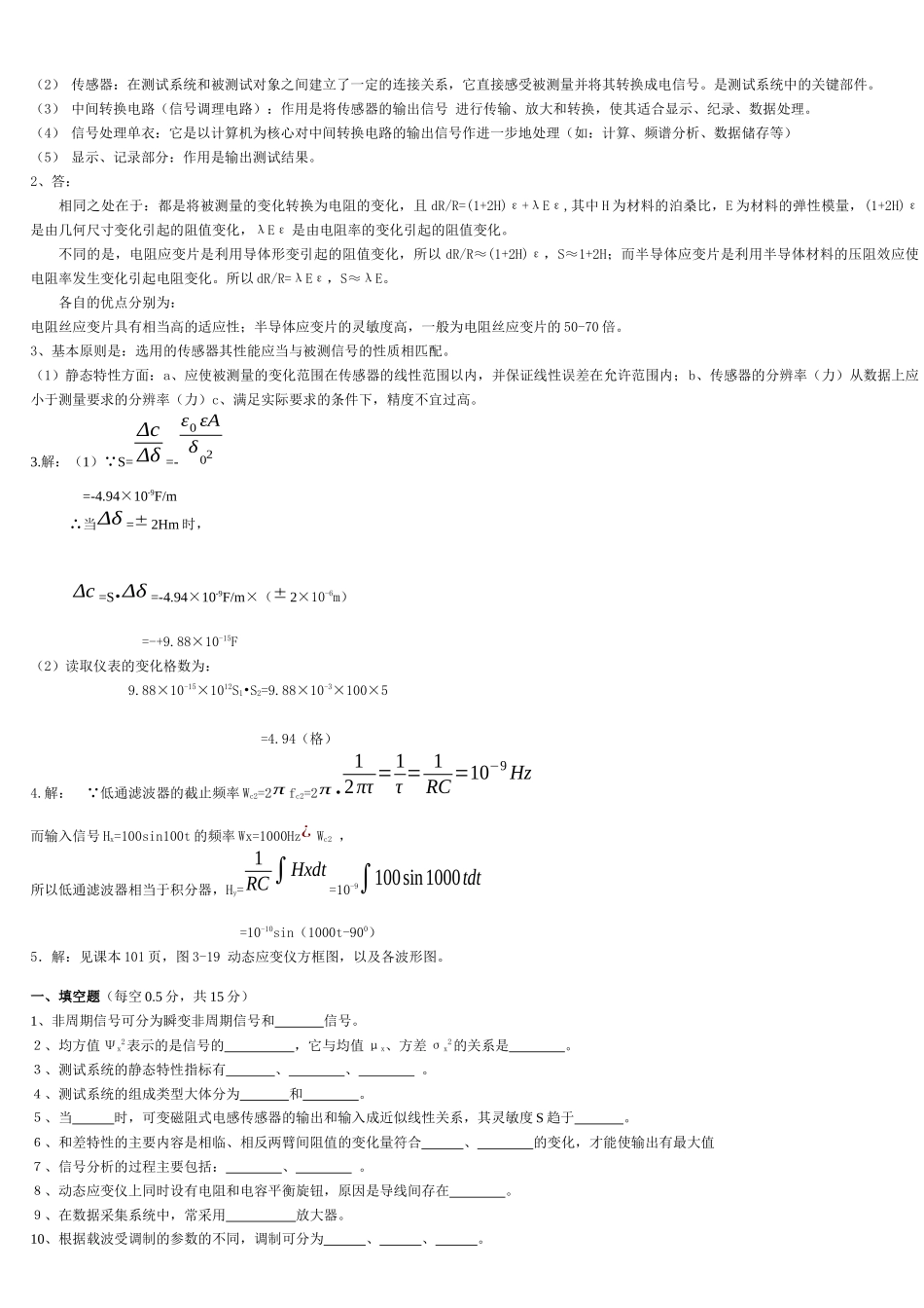 机械工程测试技术基础(第三版)试卷及答案集_第2页