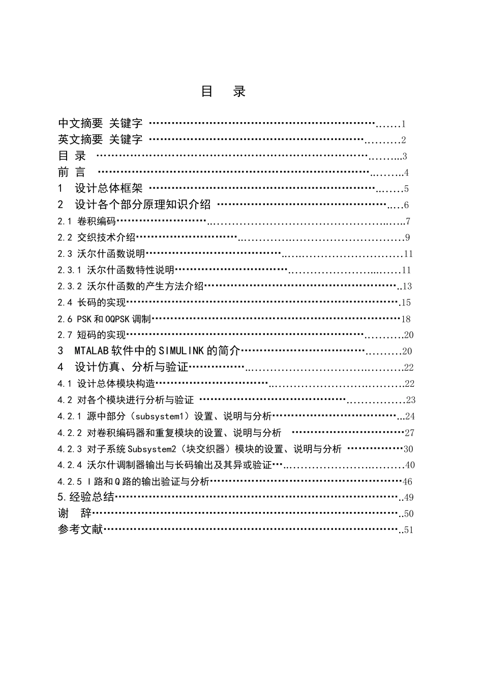 cdma通信系统中的接入信道部分进行仿真与分析_第3页