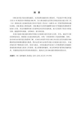 cdma通信系统中的接入信道部分进行仿真与分析