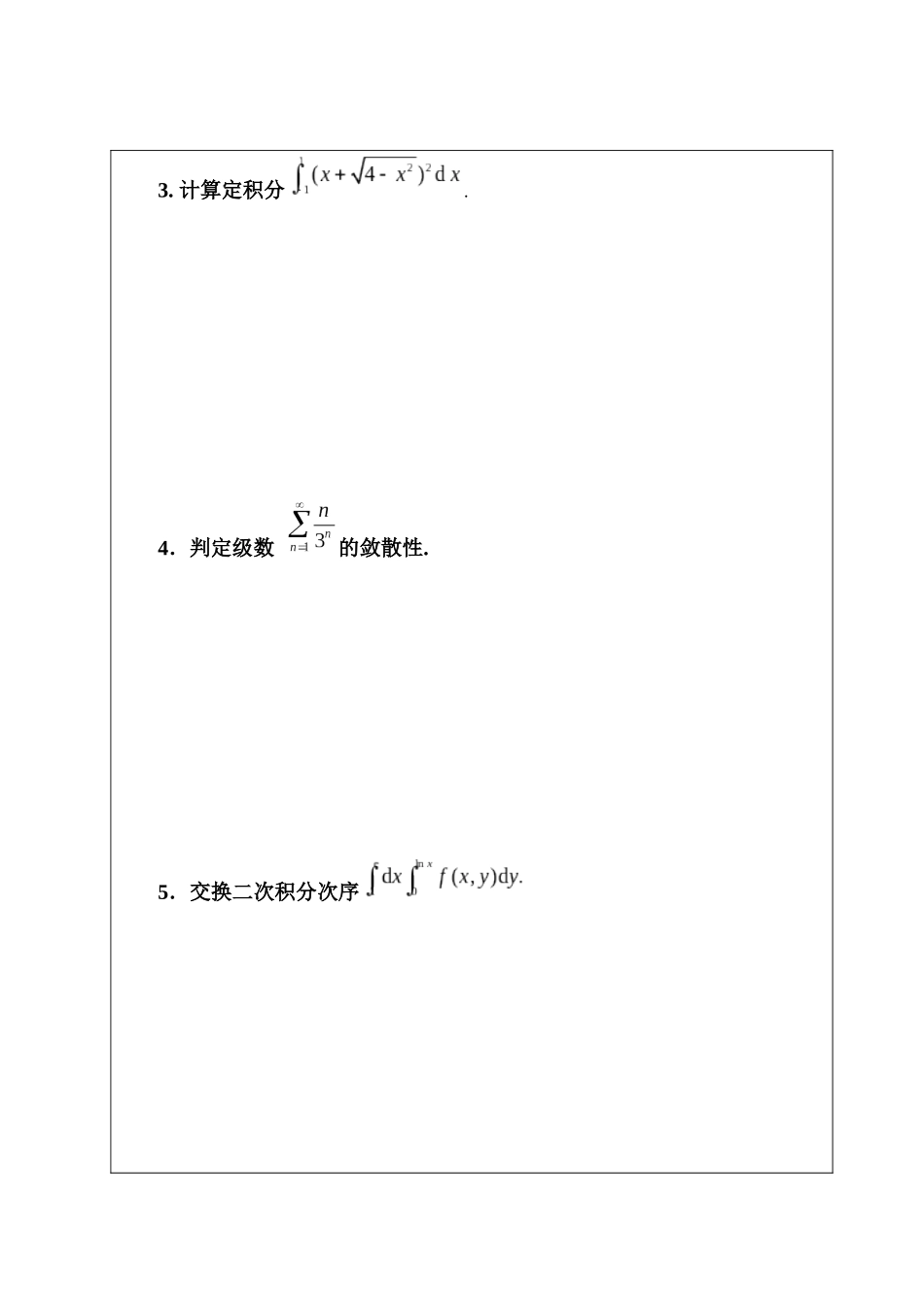 西安交通大学 高等数学 考试试题_第2页