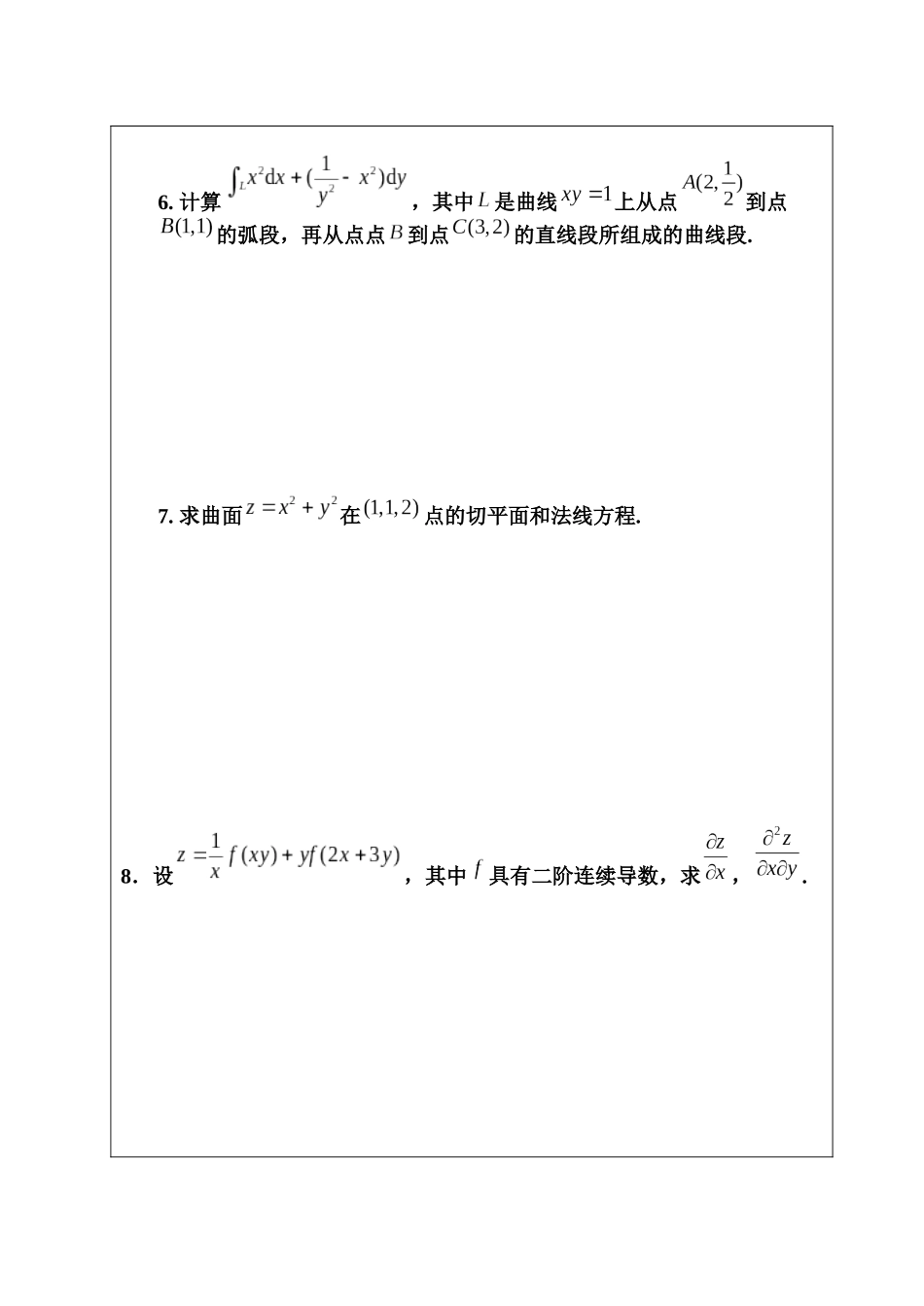 西安交通大学 高等数学 考试试题_第3页