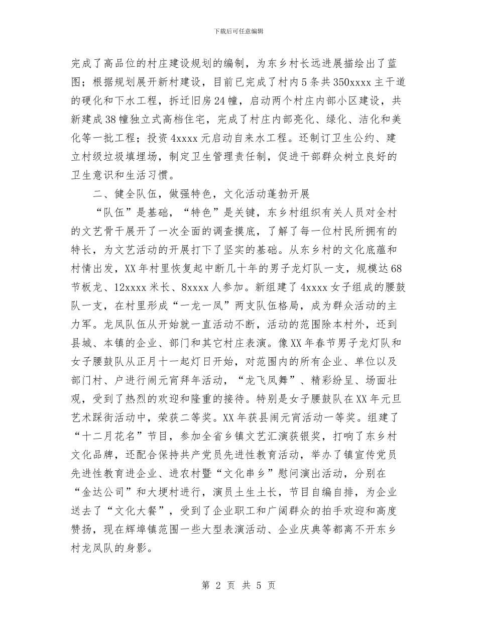 村宣传思想工作总结与村干部2024年度总结范文汇编_第2页