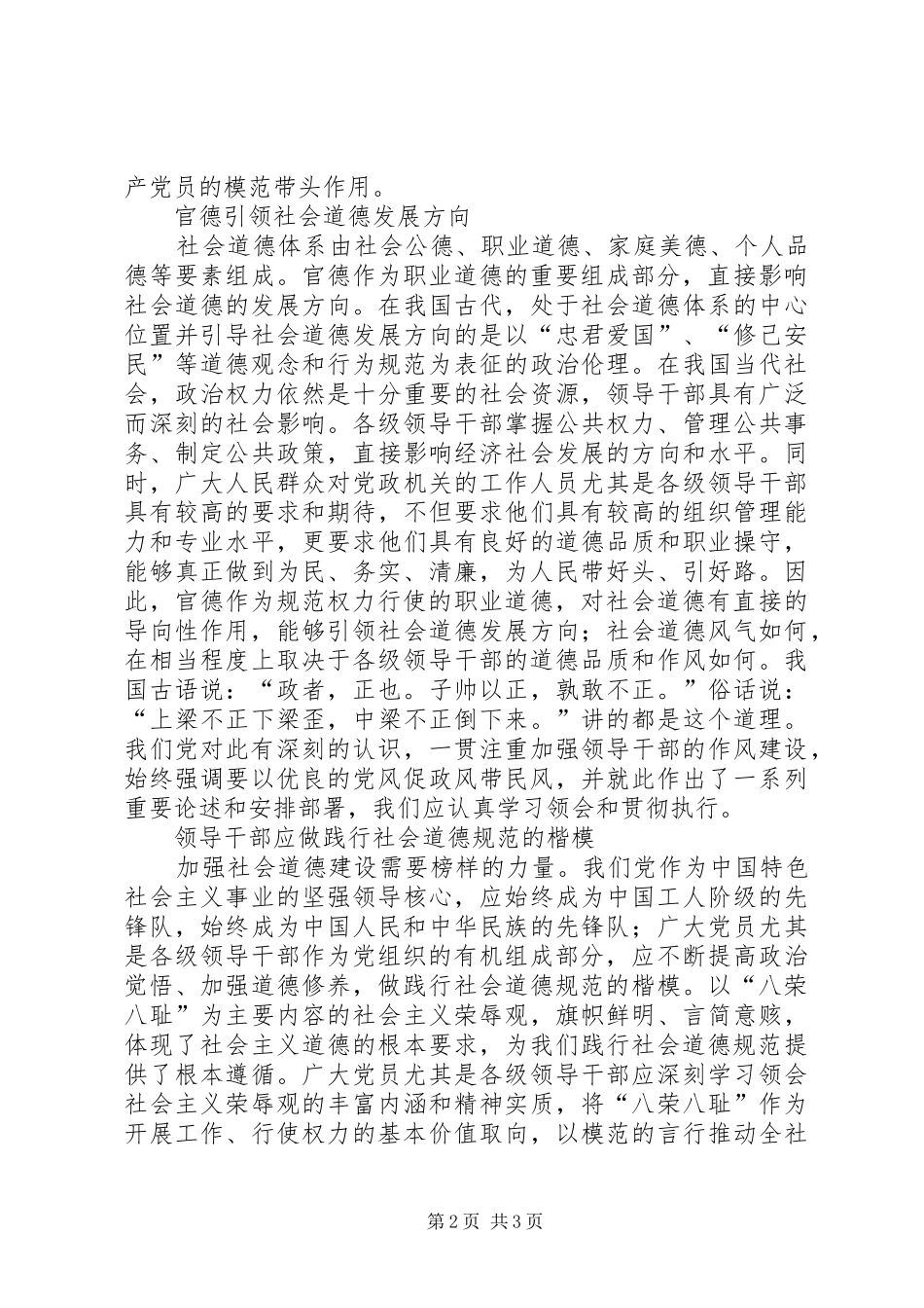 官德建立构建社会道德体会_第2页