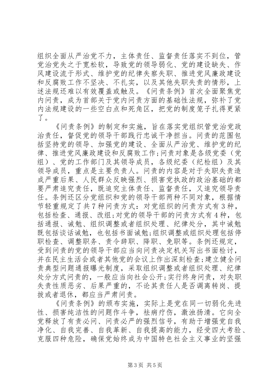党内问责条例的心得体会范文_第3页