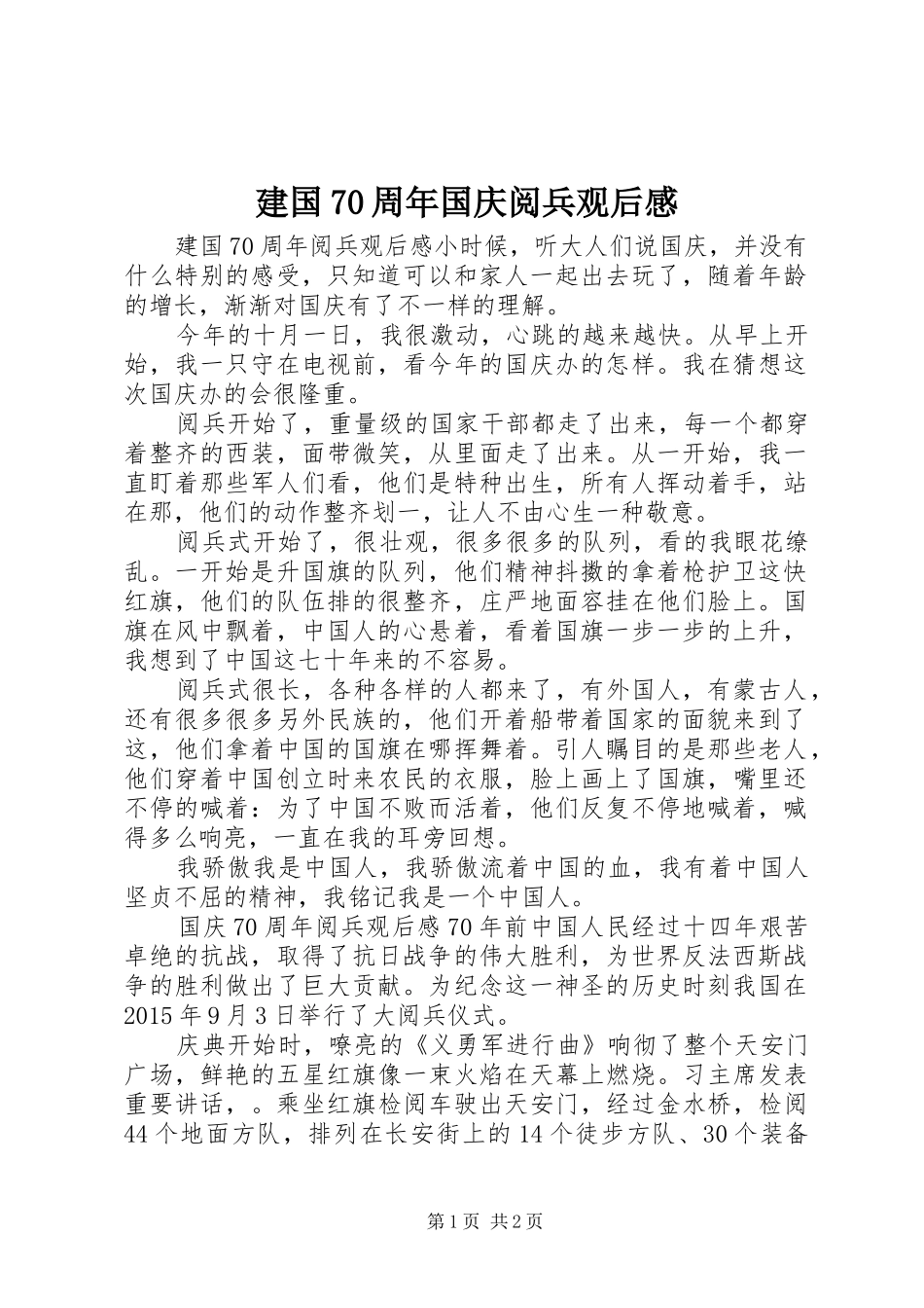 建国70周年国庆阅兵观后感_第1页
