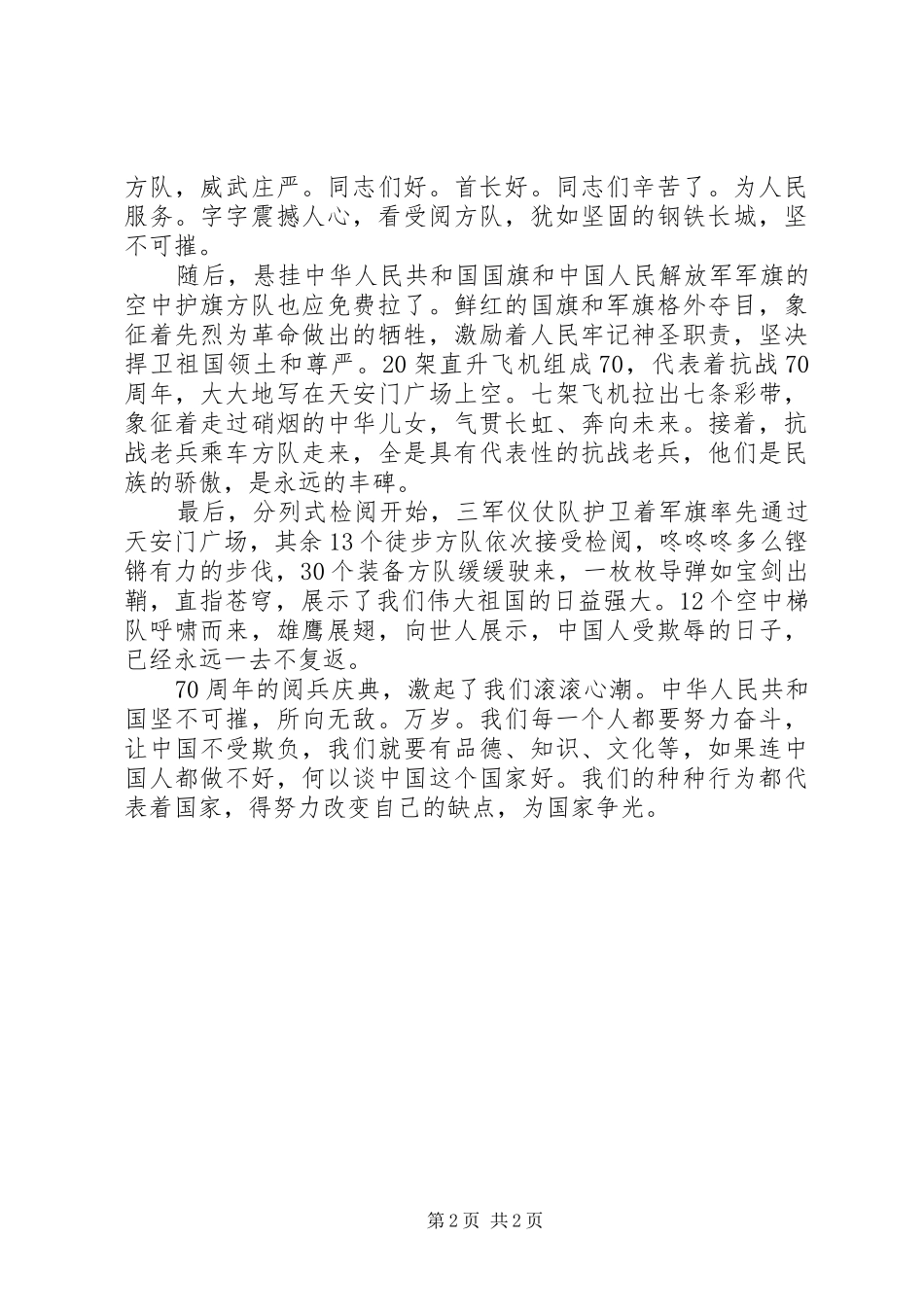 建国70周年国庆阅兵观后感_第2页