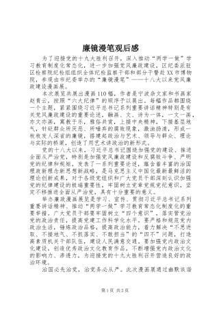 廉镜漫笔观后感
