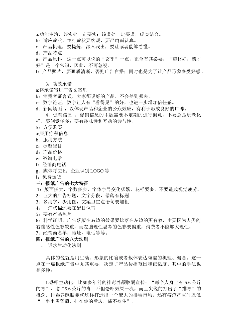 浅析医药保健品报纸广告写法_第2页