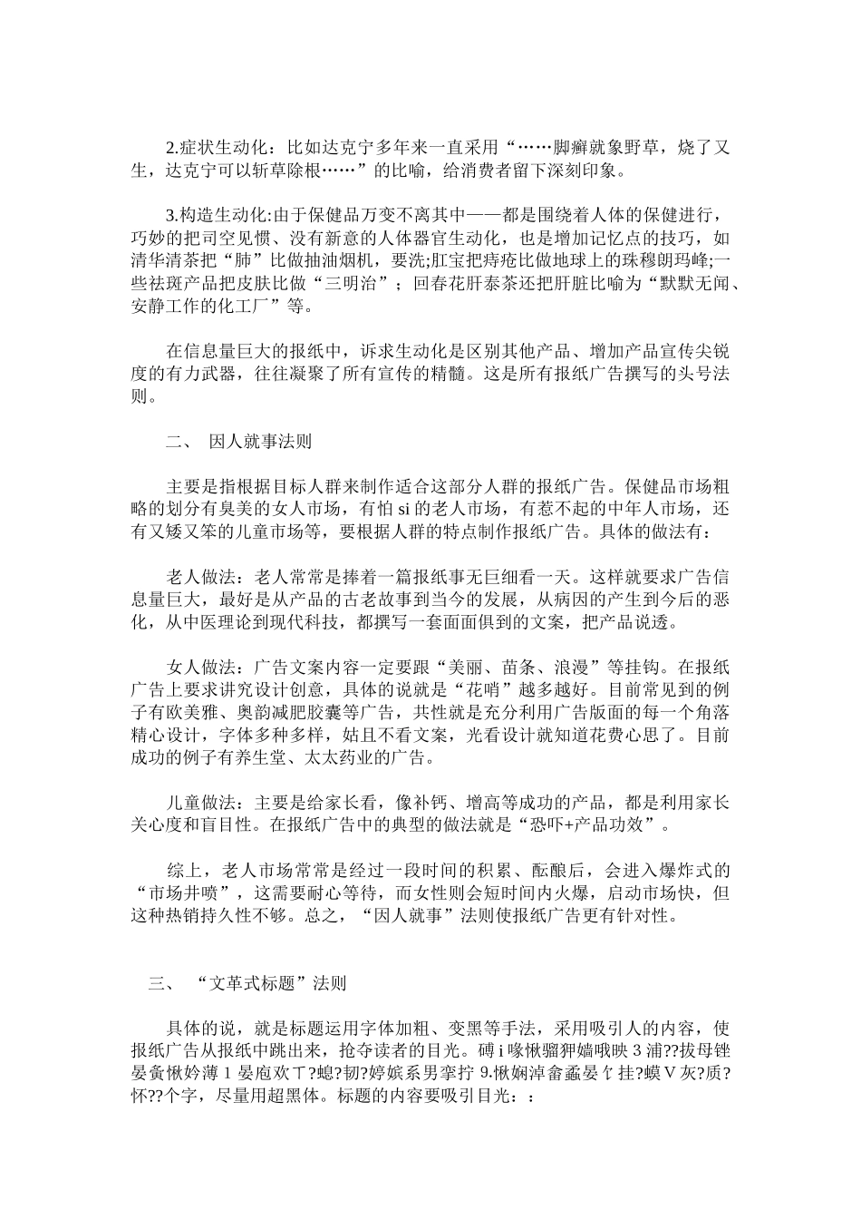 浅析医药保健品报纸广告写法_第3页