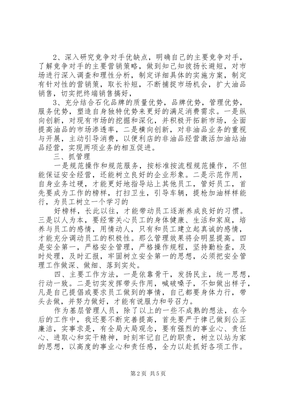 管理工作基层管理工作心得体会_第2页
