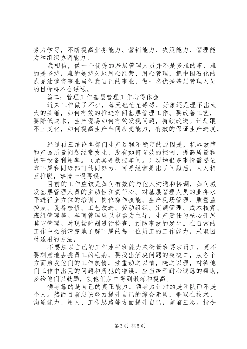 管理工作基层管理工作心得体会_第3页