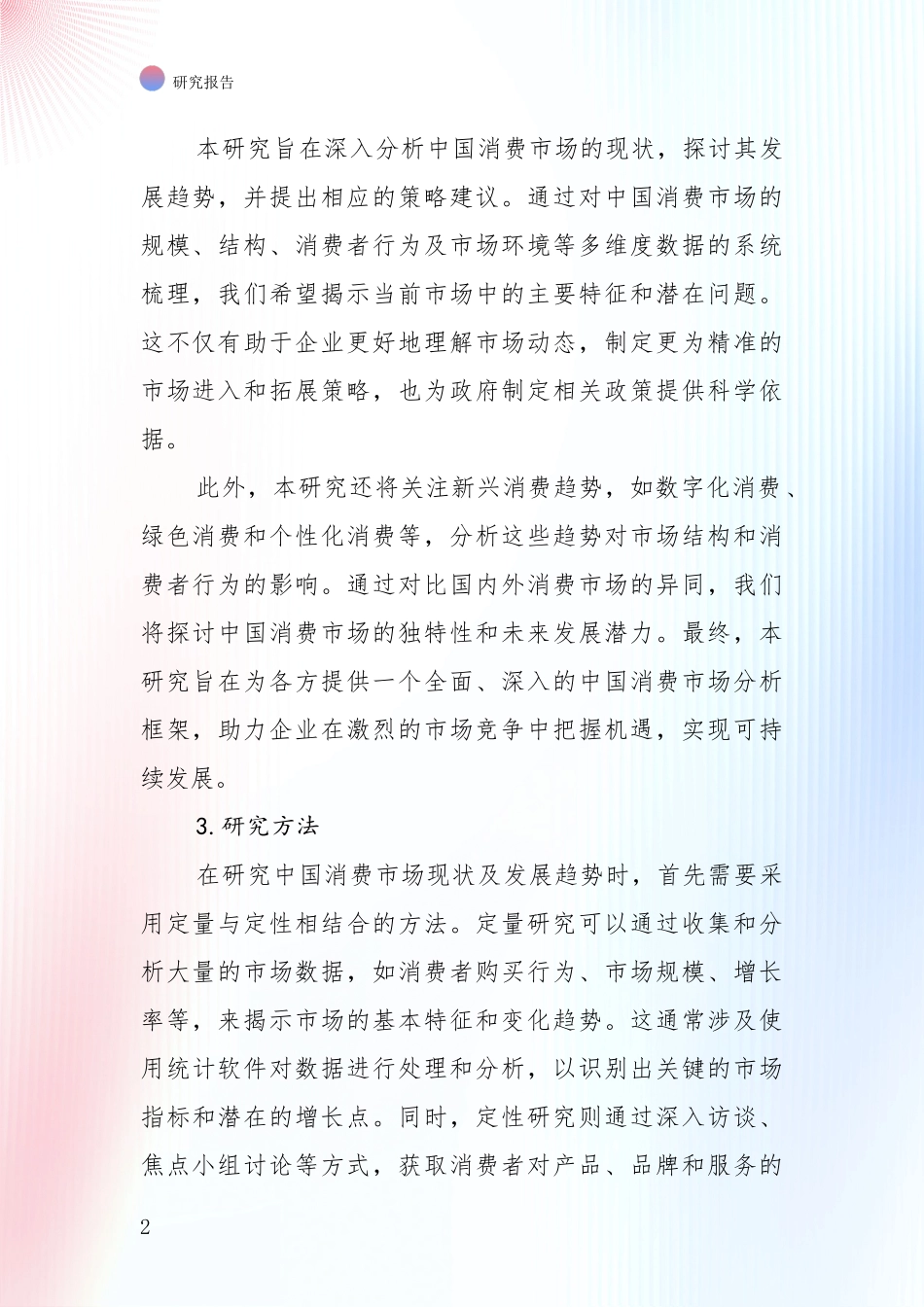 2024-2025年健康产业市场现状及前景分析报告_第2页