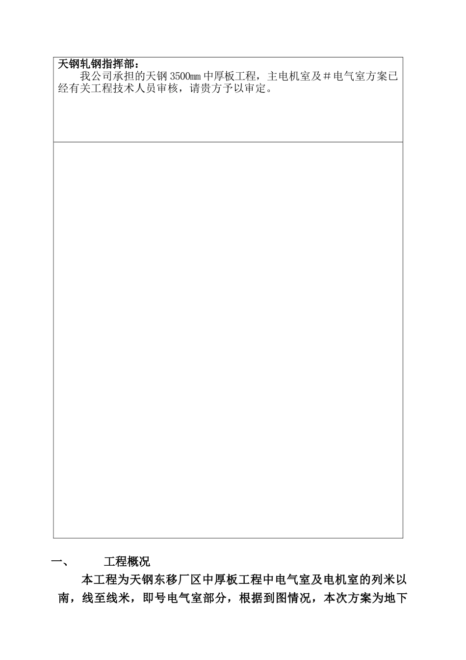 板、墙砼结构施工组织设计方案(DOC18页)_第3页