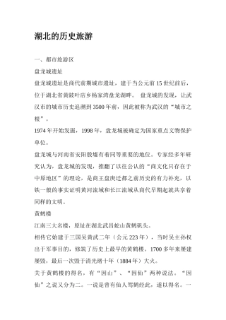 湖北的历史旅游(1)