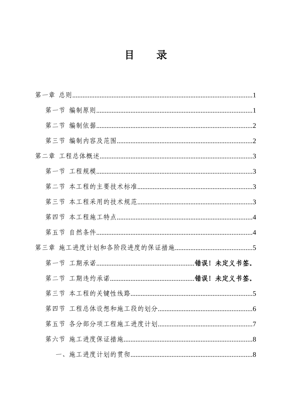 伶俐工业集中区纬三路(一期)工程4标施工组织设计_第1页