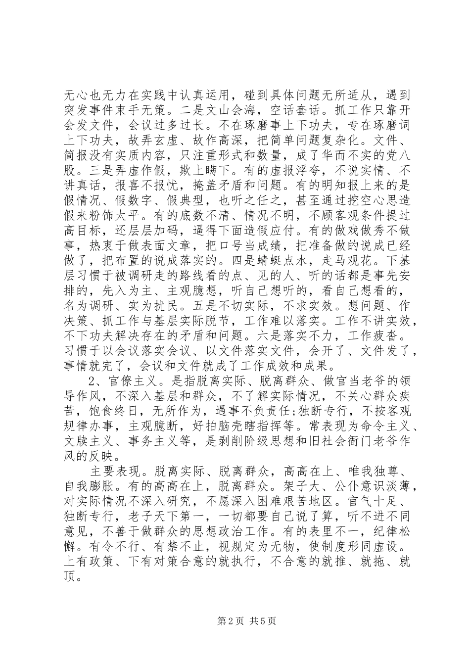 四风问题对照检查材料心得体会_第2页