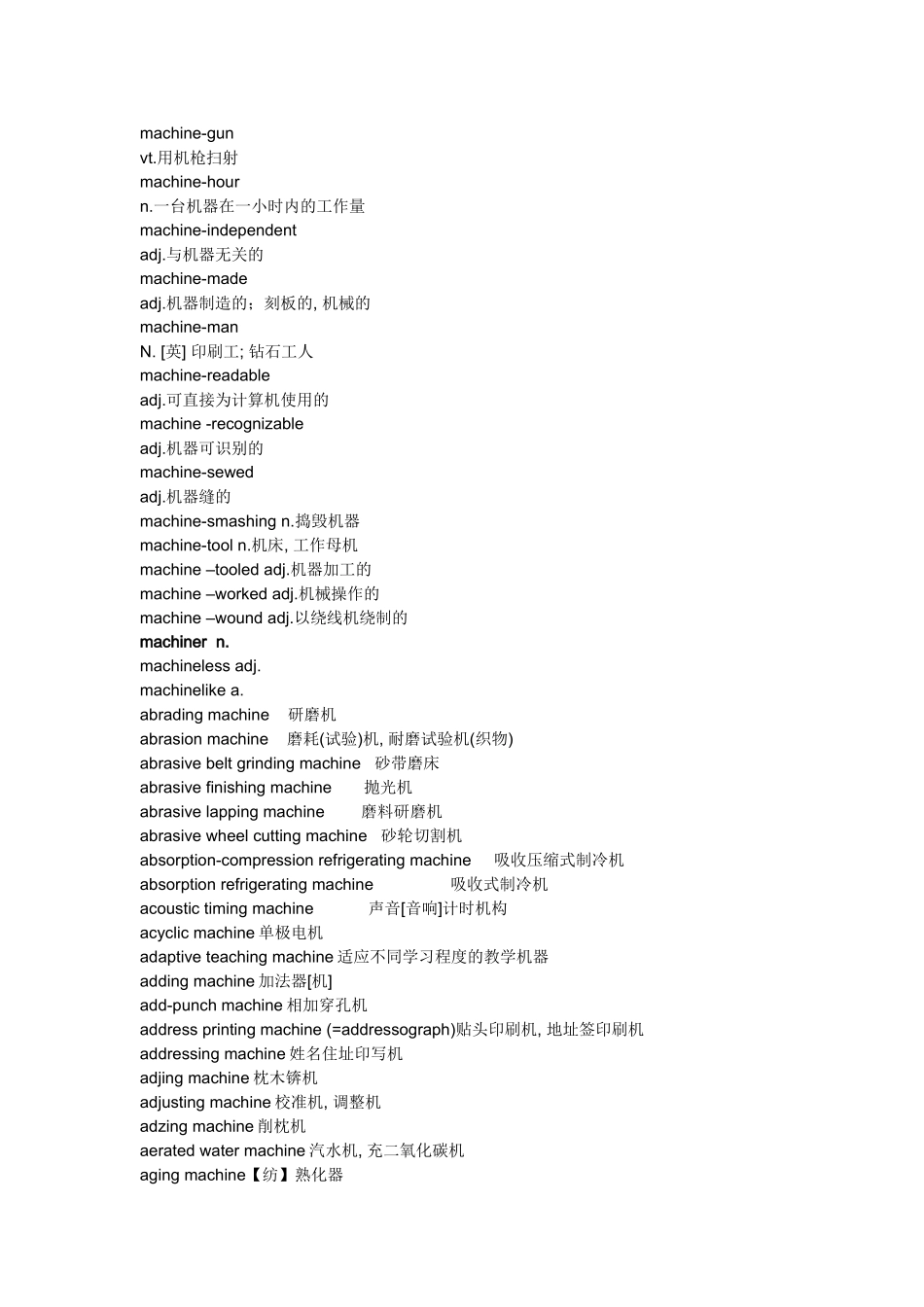 机械词汇综合汇编_第2页