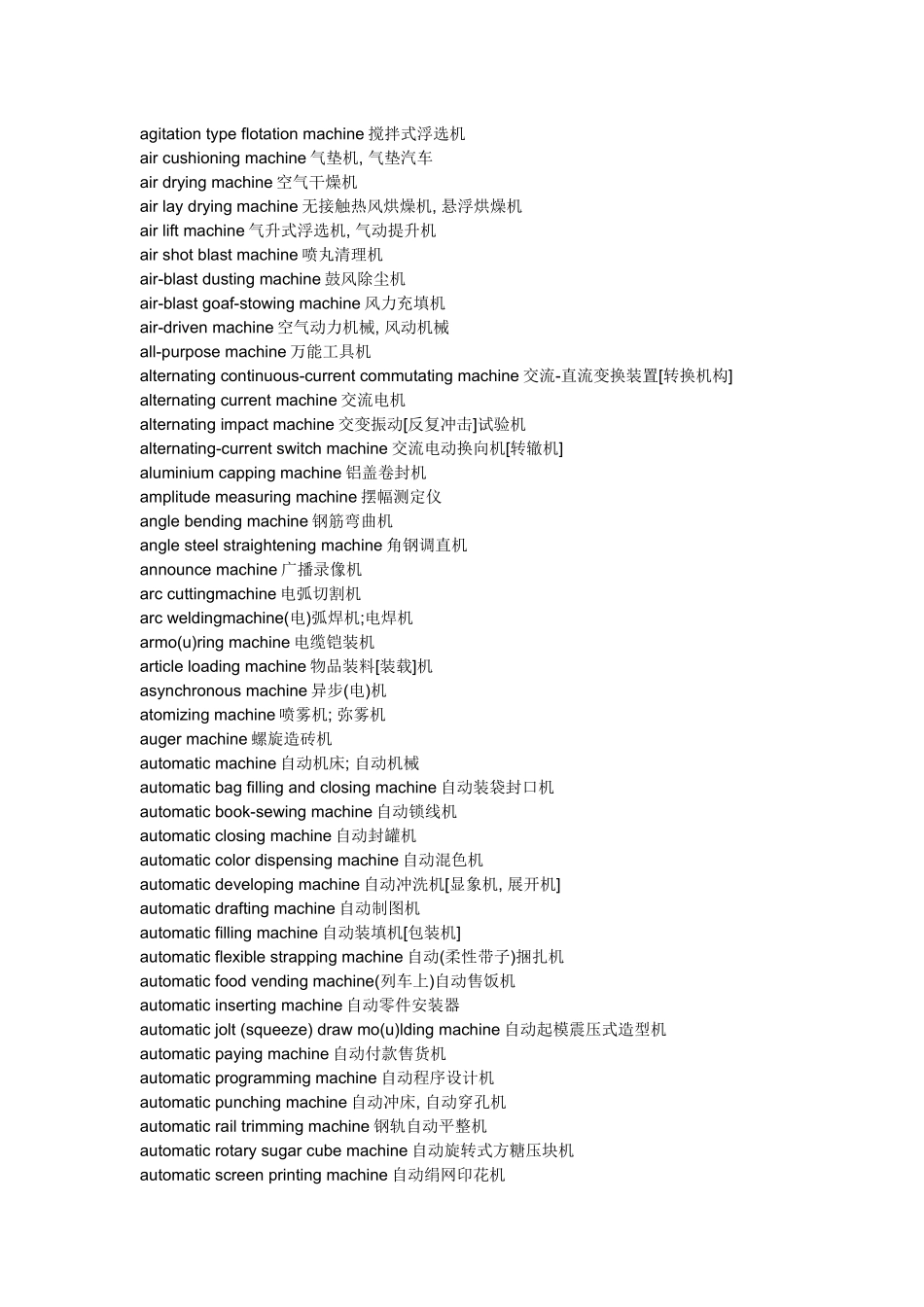 机械词汇综合汇编_第3页