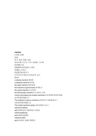 机械词汇综合汇编